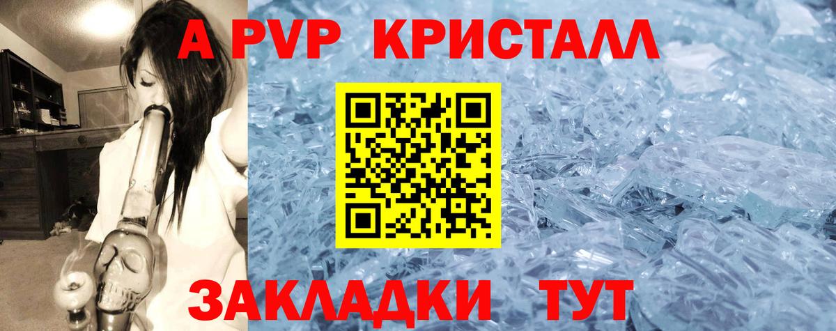 Alfa_PVP Соль  A PVP Crystall  Вход с VPN  Калач-на-Дону 