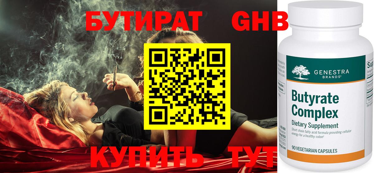 БУТИРАТ 99% Калач-на-Дону