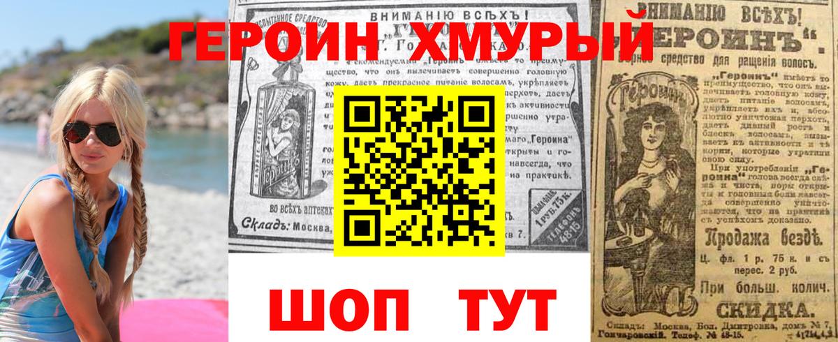 Героин герыч  Вход с VPN  Калач-на-Дону 