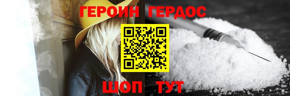 Героин VHQ Калач-на-Дону