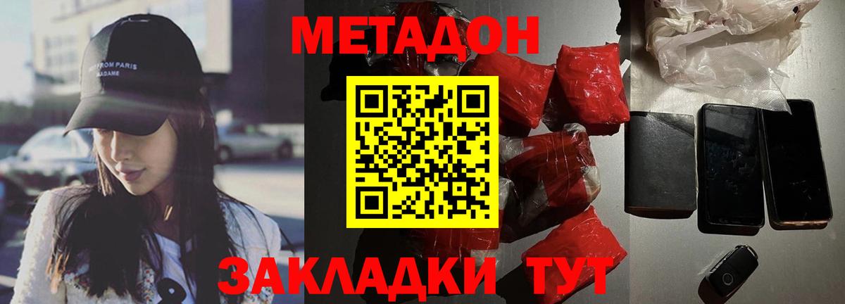 Метадон мёд  Метадон methadone  Вход с VPN  Калач-на-Дону 