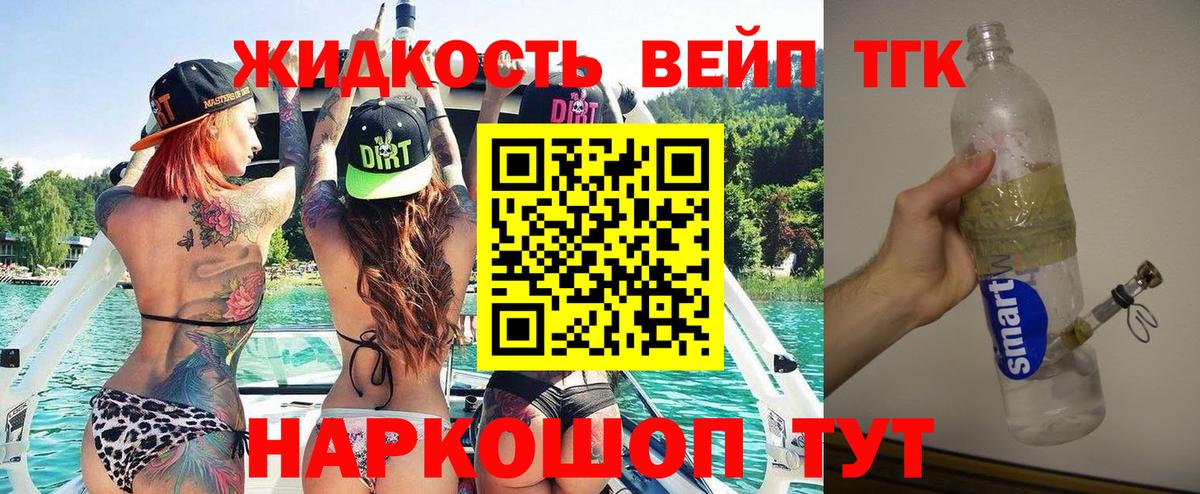 Дистиллят ТГК вейп с тгк Калач-на-Дону